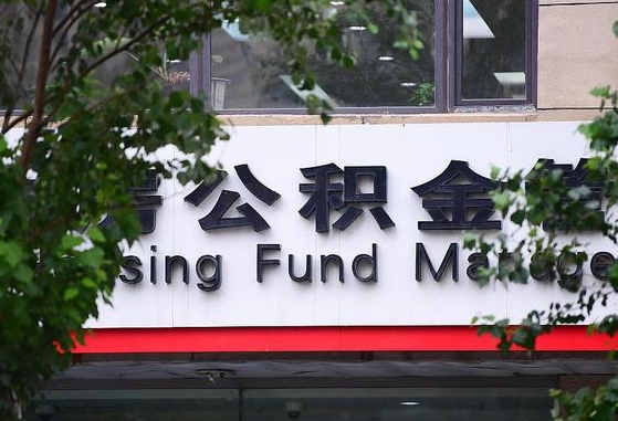 公积金基数8000每月扣多少-齐齐哈尔公积金代办平台